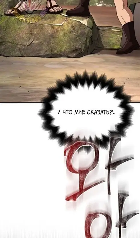Страница 57 главы 103 манги Выживая в игре за варвара / Surviving the Game as a Barbarian