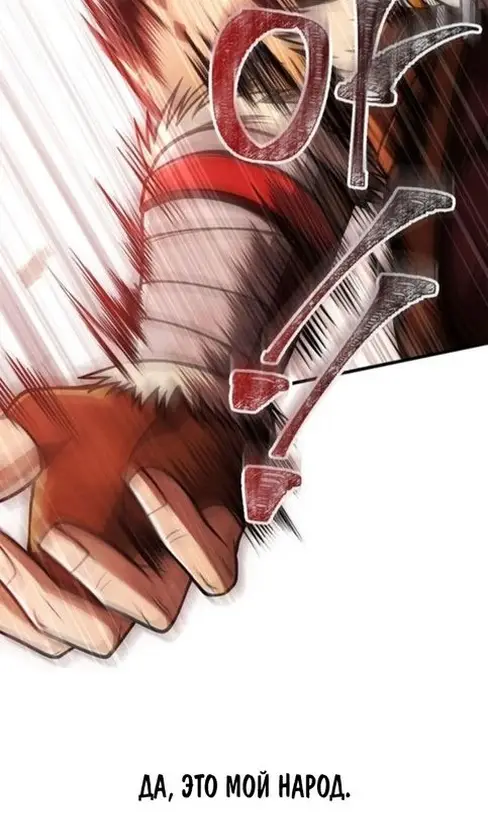 Страница 64 главы 103 манги Выживая в игре за варвара / Surviving the Game as a Barbarian