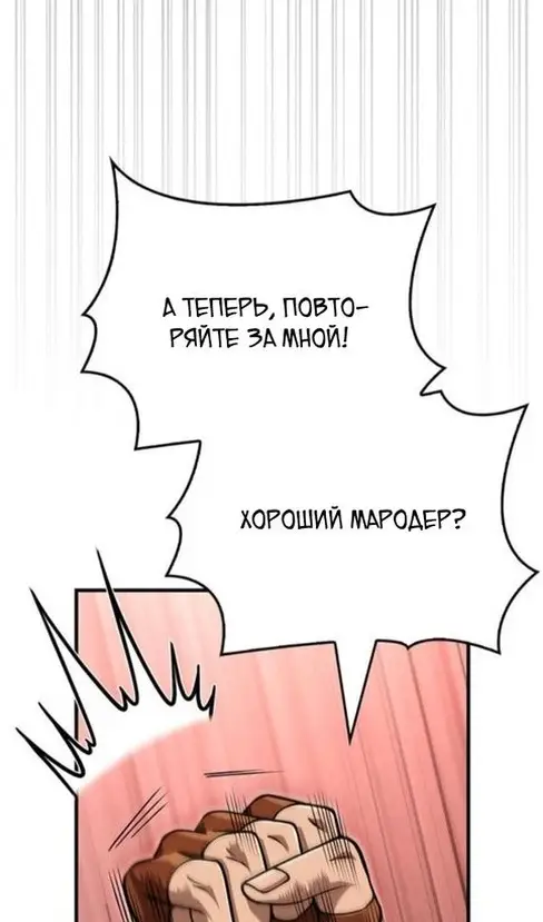 Страница 68 главы 103 манги Выживая в игре за варвара / Surviving the Game as a Barbarian