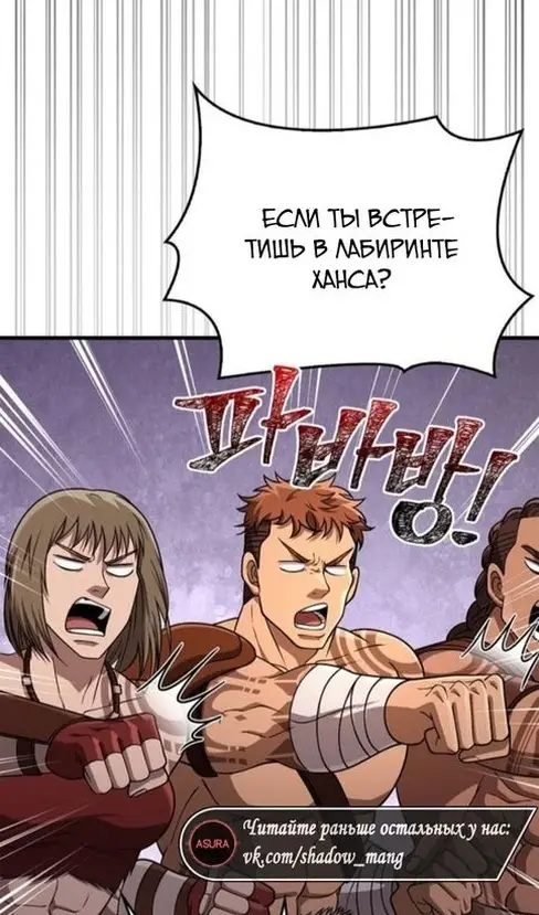 Страница 72 главы 103 манги Выживая в игре за варвара / Surviving the Game as a Barbarian