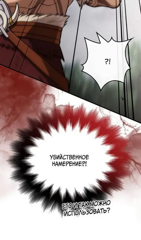 Страница 78 главы 103 манги Выживая в игре за варвара / Surviving the Game as a Barbarian