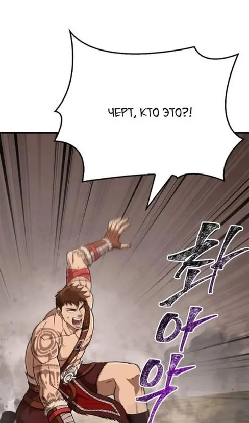 Страница 82 главы 103 манги Выживая в игре за варвара / Surviving the Game as a Barbarian