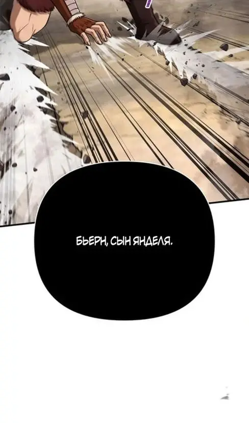 Страница 83 главы 103 манги Выживая в игре за варвара / Surviving the Game as a Barbarian