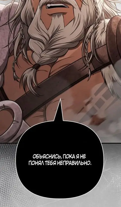 Страница 85 главы 103 манги Выживая в игре за варвара / Surviving the Game as a Barbarian