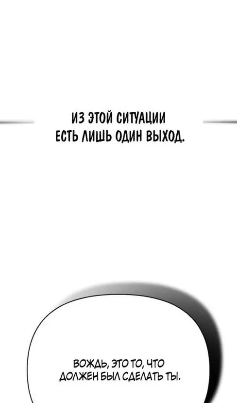 Страница 89 главы 103 манги Выживая в игре за варвара / Surviving the Game as a Barbarian