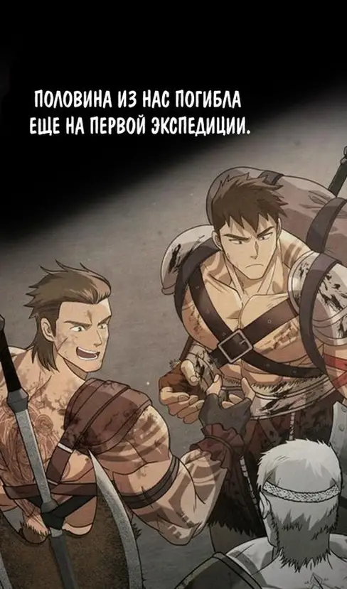 Страница 97 главы 103 манги Выживая в игре за варвара / Surviving the Game as a Barbarian