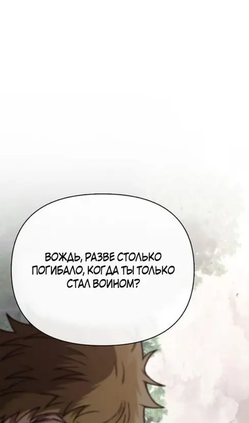 Страница 101 главы 103 манги Выживая в игре за варвара / Surviving the Game as a Barbarian
