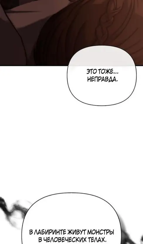 Страница 104 главы 103 манги Выживая в игре за варвара / Surviving the Game as a Barbarian