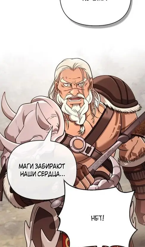 Страница 106 главы 103 манги Выживая в игре за варвара / Surviving the Game as a Barbarian