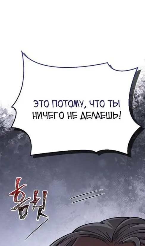 Страница 108 главы 103 манги Выживая в игре за варвара / Surviving the Game as a Barbarian