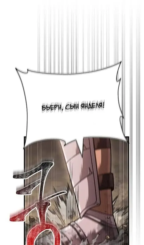 Страница 120 главы 103 манги Выживая в игре за варвара / Surviving the Game as a Barbarian