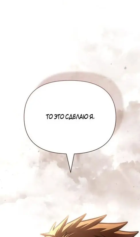 Страница 125 главы 103 манги Выживая в игре за варвара / Surviving the Game as a Barbarian