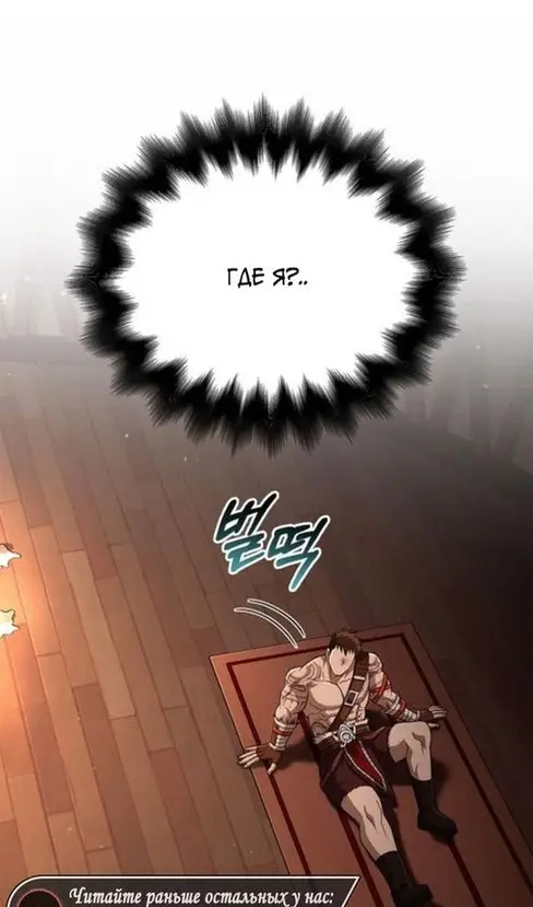 Страница 133 главы 103 манги Выживая в игре за варвара / Surviving the Game as a Barbarian