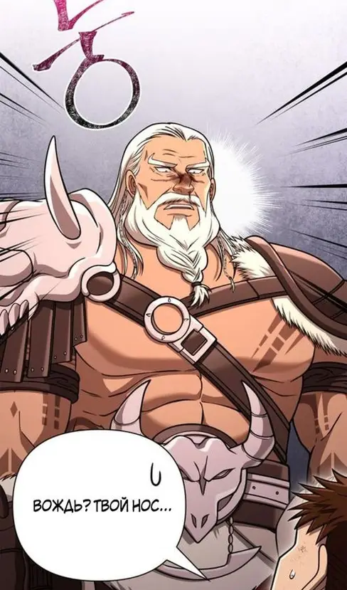 Страница 146 главы 103 манги Выживая в игре за варвара / Surviving the Game as a Barbarian