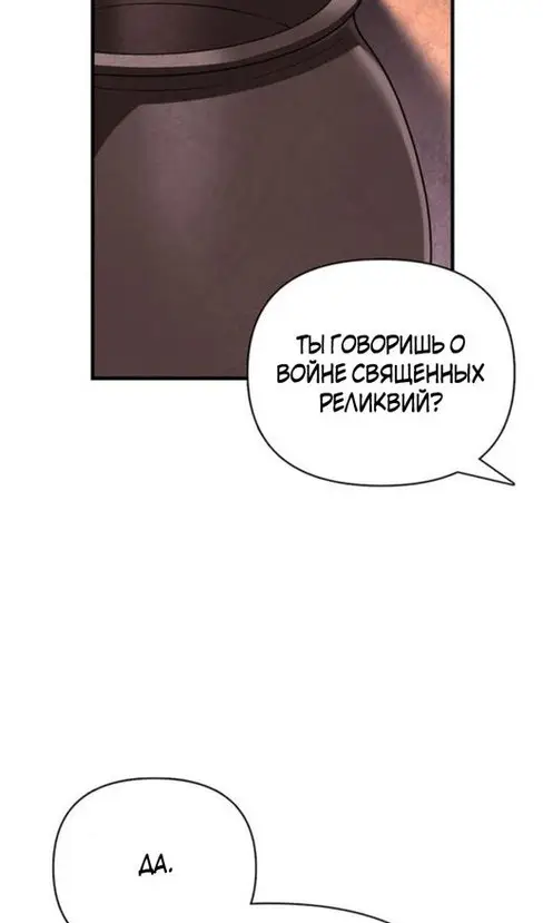 Страница 155 главы 103 манги Выживая в игре за варвара / Surviving the Game as a Barbarian