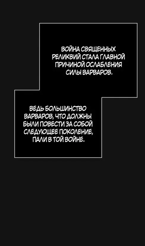 Страница 161 главы 103 манги Выживая в игре за варвара / Surviving the Game as a Barbarian