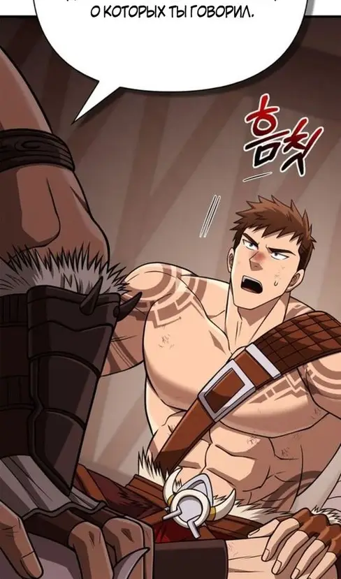Страница 165 главы 103 манги Выживая в игре за варвара / Surviving the Game as a Barbarian