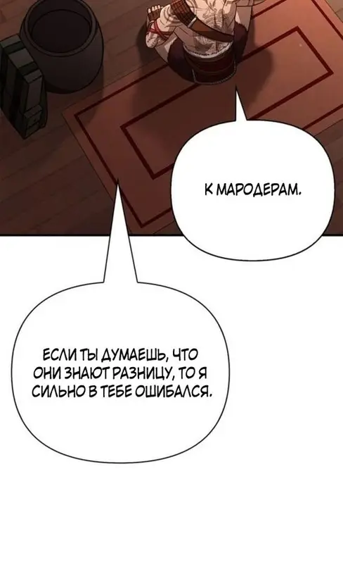 Страница 168 главы 103 манги Выживая в игре за варвара / Surviving the Game as a Barbarian