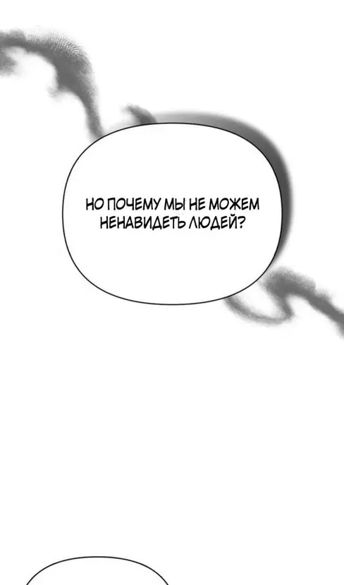 Страница 169 главы 103 манги Выживая в игре за варвара / Surviving the Game as a Barbarian