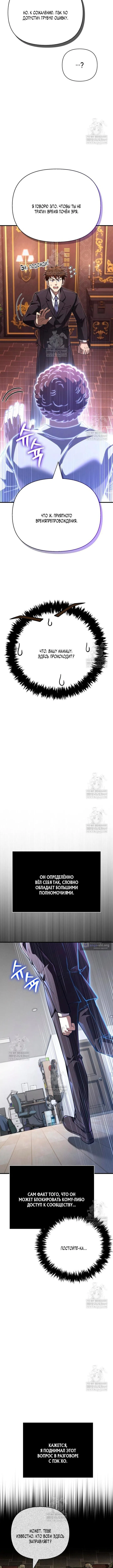 Страница 4 главы 129 манги Выживая в игре за варвара / Surviving the Game as a Barbarian