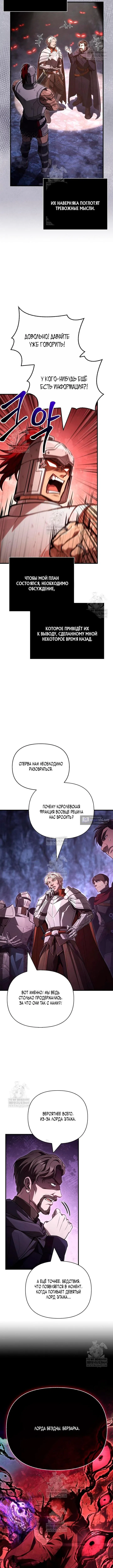 Страница 6 главы 142 манги Выживая в игре за варвара / Surviving the Game as a Barbarian
