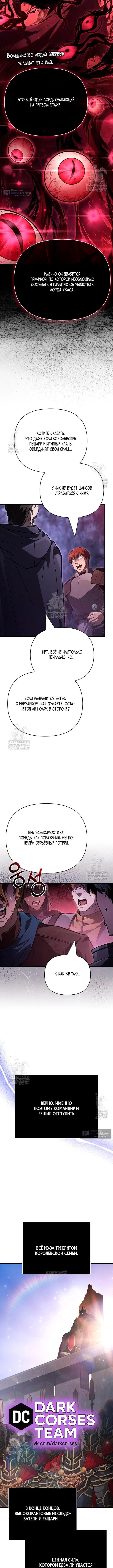 Страница 7 главы 142 манги Выживая в игре за варвара / Surviving the Game as a Barbarian