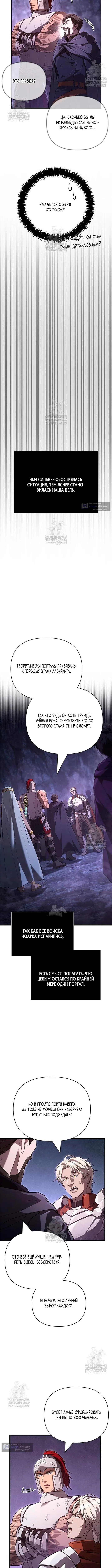 Страница 11 главы 142 манги Выживая в игре за варвара / Surviving the Game as a Barbarian