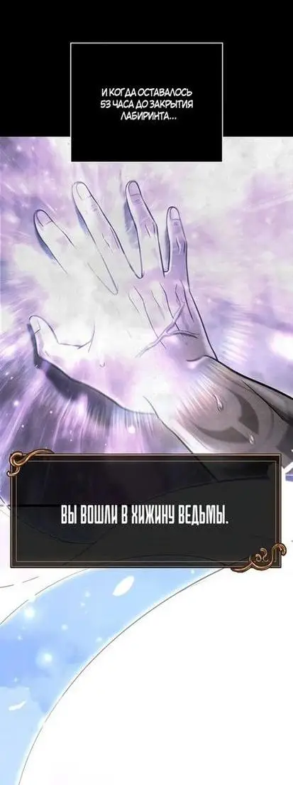 Страница 4 главы 48 манги Выживая в игре за варвара / Surviving the Game as a Barbarian