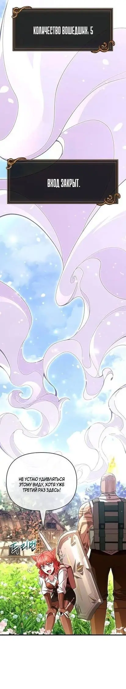 Страница 5 главы 48 манги Выживая в игре за варвара / Surviving the Game as a Barbarian