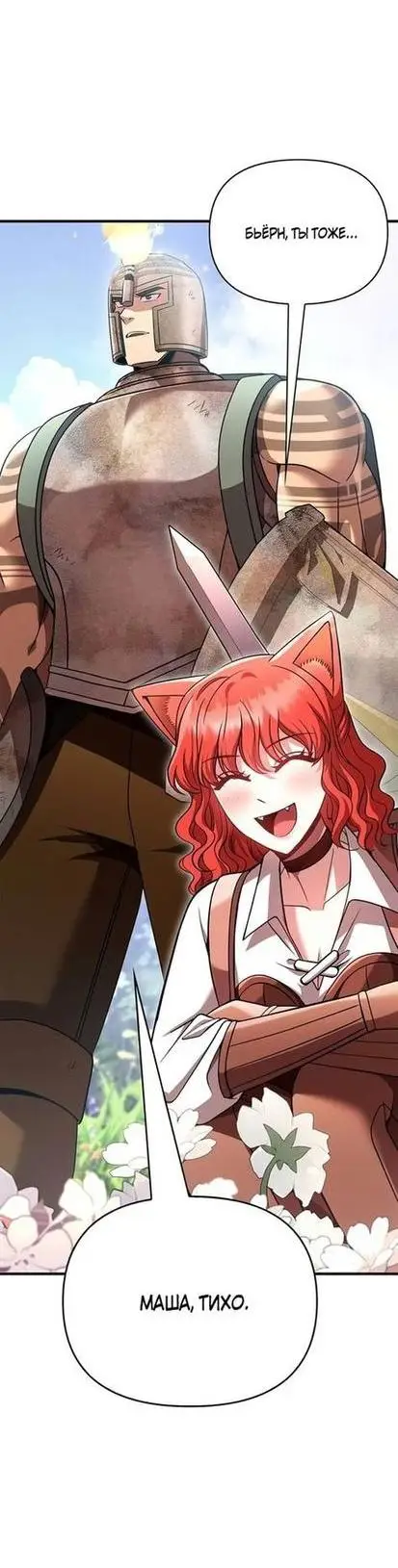 Страница 6 главы 48 манги Выживая в игре за варвара / Surviving the Game as a Barbarian