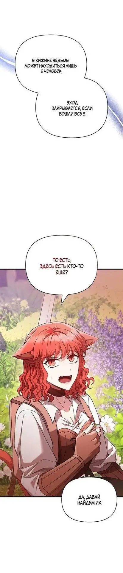 Страница 8 главы 48 манги Выживая в игре за варвара / Surviving the Game as a Barbarian