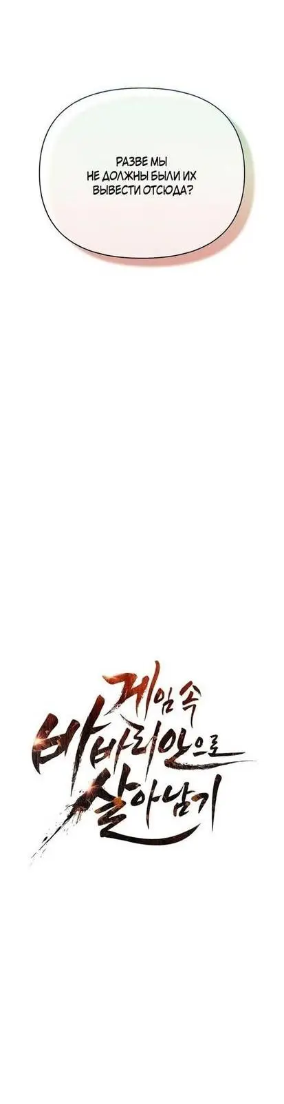 Страница 15 главы 48 манги Выживая в игре за варвара / Surviving the Game as a Barbarian