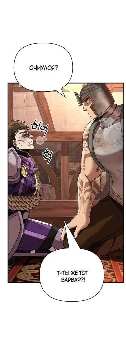 Страница 20 главы 48 манги Выживая в игре за варвара / Surviving the Game as a Barbarian