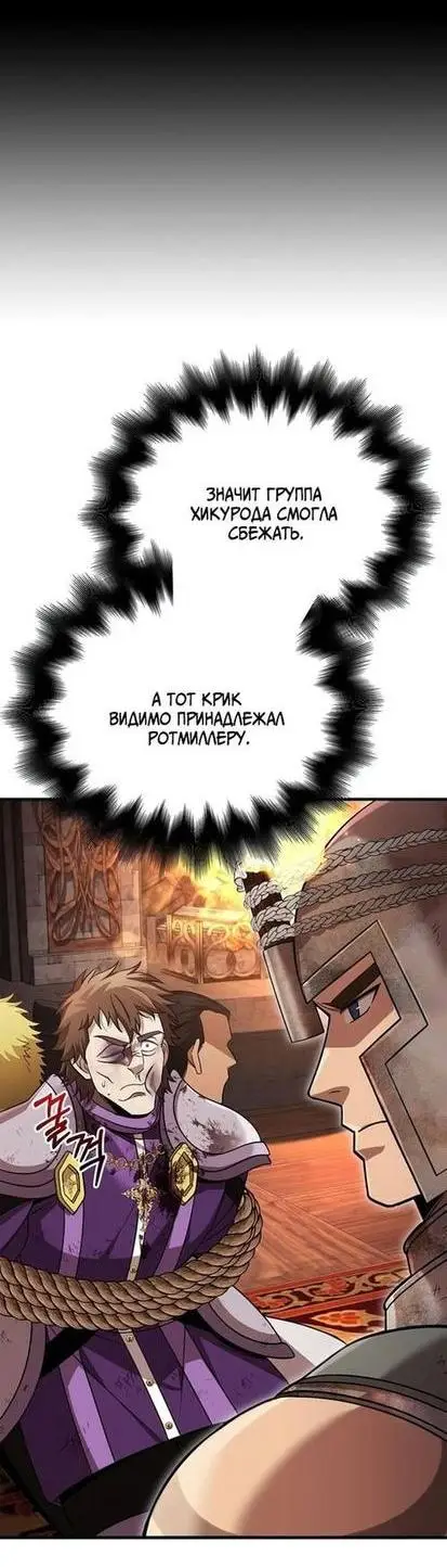 Страница 26 главы 48 манги Выживая в игре за варвара / Surviving the Game as a Barbarian