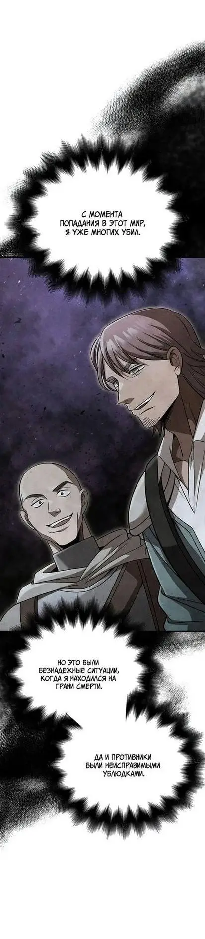 Страница 35 главы 48 манги Выживая в игре за варвара / Surviving the Game as a Barbarian