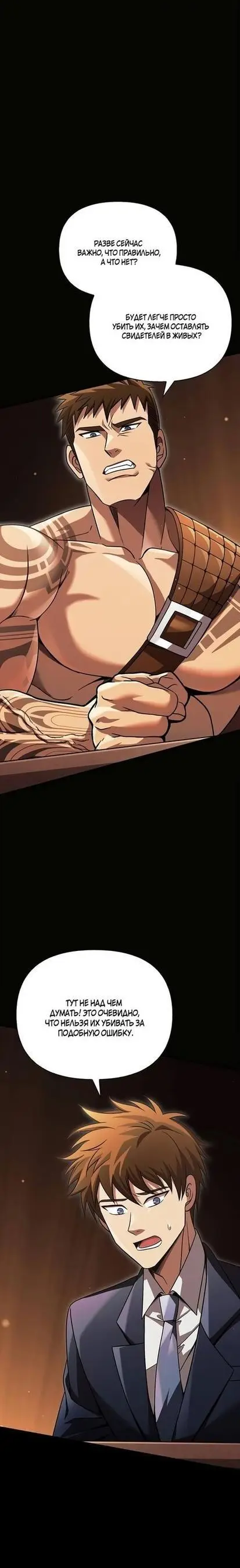 Страница 39 главы 48 манги Выживая в игре за варвара / Surviving the Game as a Barbarian