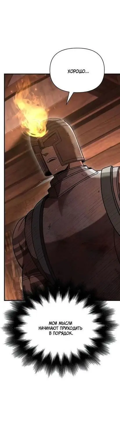 Страница 44 главы 48 манги Выживая в игре за варвара / Surviving the Game as a Barbarian