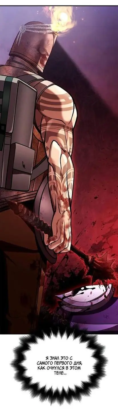Страница 50 главы 48 манги Выживая в игре за варвара / Surviving the Game as a Barbarian