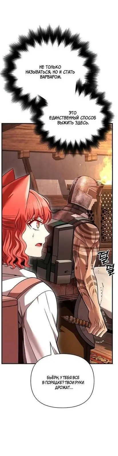 Страница 52 главы 48 манги Выживая в игре за варвара / Surviving the Game as a Barbarian