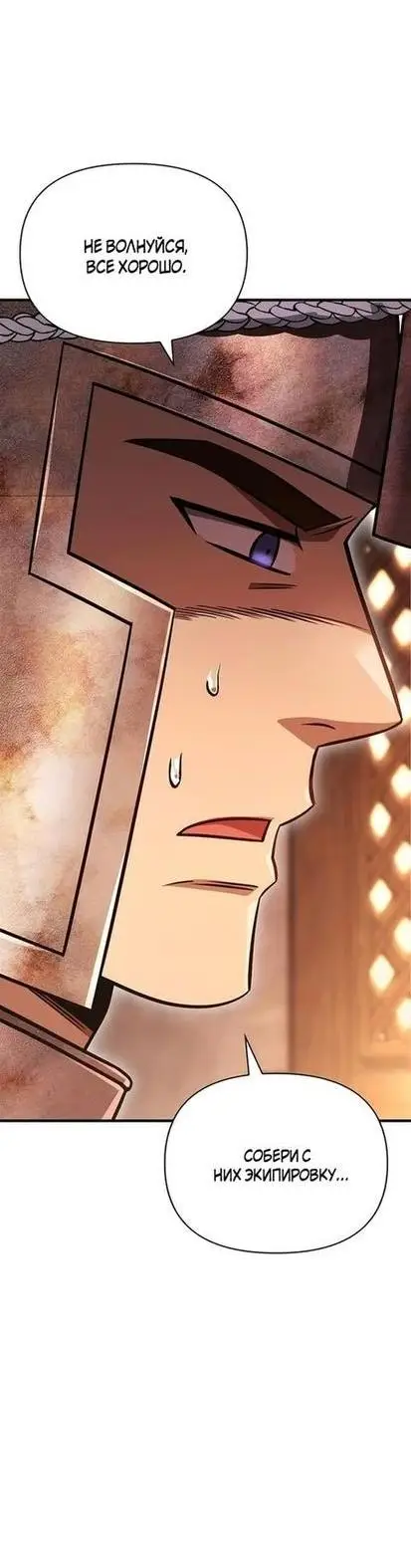 Страница 53 главы 48 манги Выживая в игре за варвара / Surviving the Game as a Barbarian