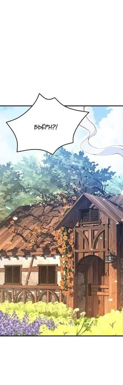 Страница 54 главы 48 манги Выживая в игре за варвара / Surviving the Game as a Barbarian