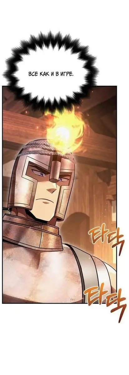 Страница 58 главы 48 манги Выживая в игре за варвара / Surviving the Game as a Barbarian