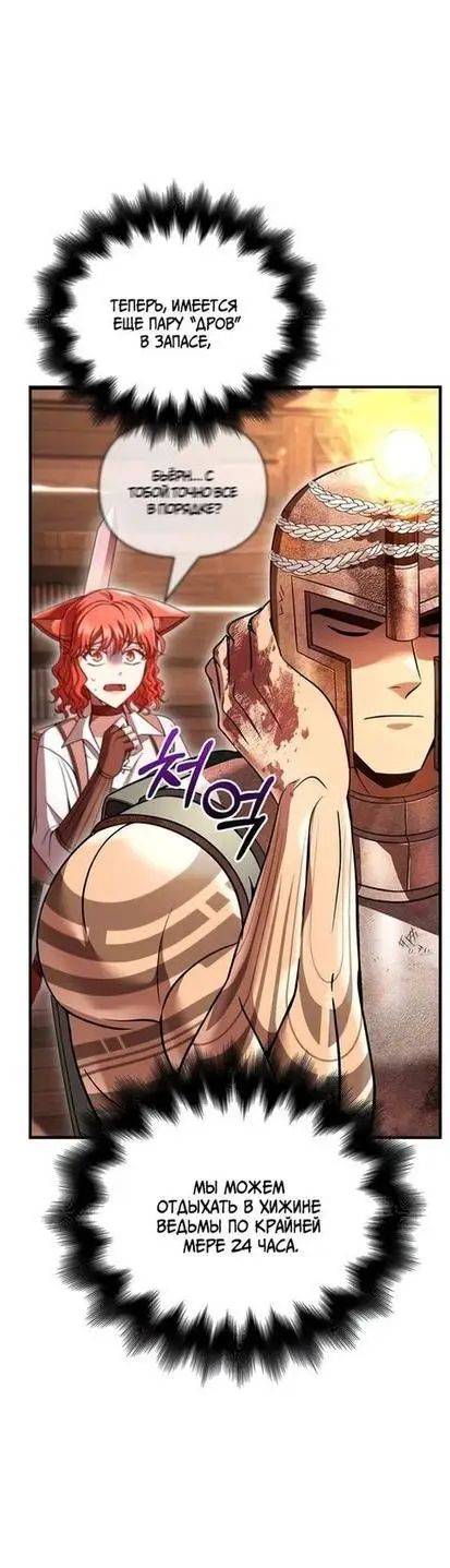 Страница 59 главы 48 манги Выживая в игре за варвара / Surviving the Game as a Barbarian
