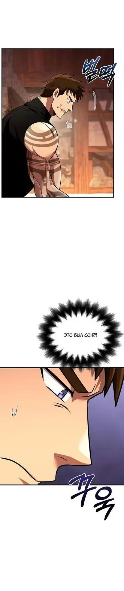 Страница 71 главы 48 манги Выживая в игре за варвара / Surviving the Game as a Barbarian