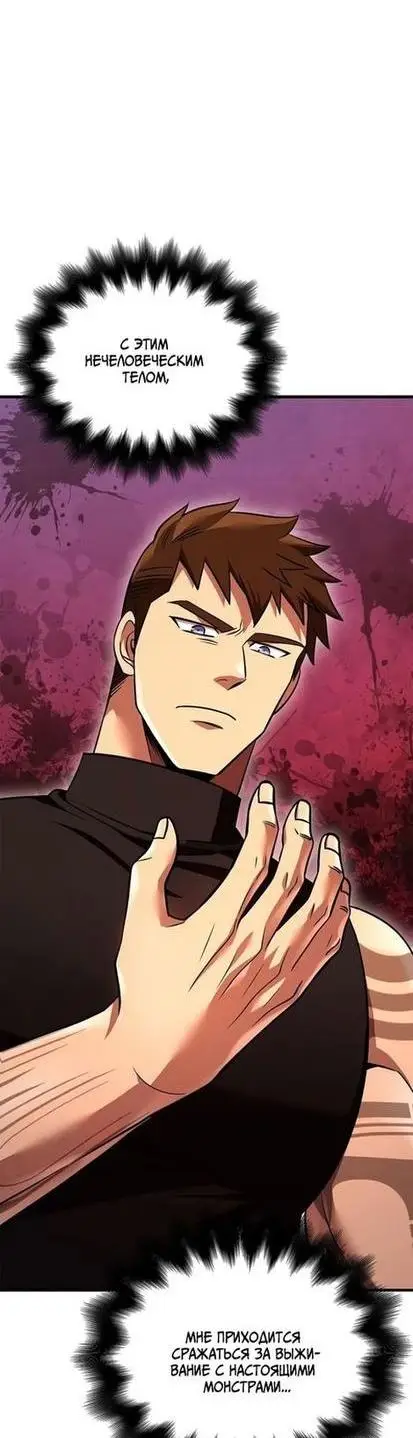 Страница 72 главы 48 манги Выживая в игре за варвара / Surviving the Game as a Barbarian