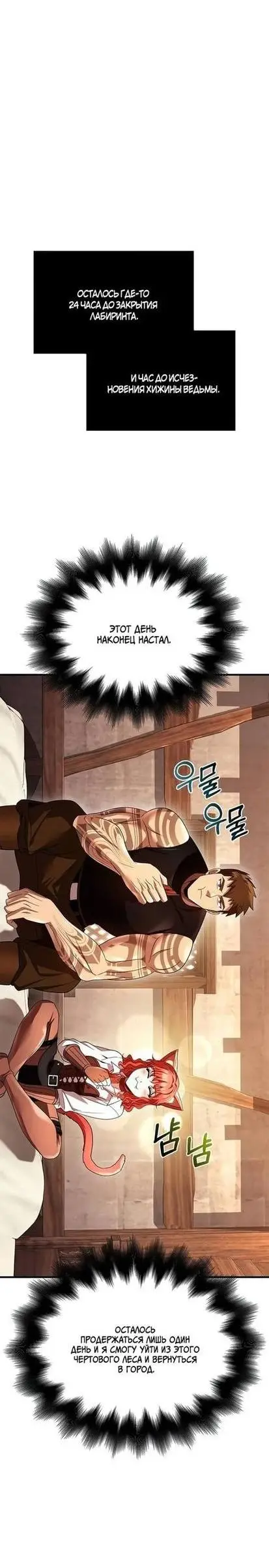 Страница 77 главы 48 манги Выживая в игре за варвара / Surviving the Game as a Barbarian