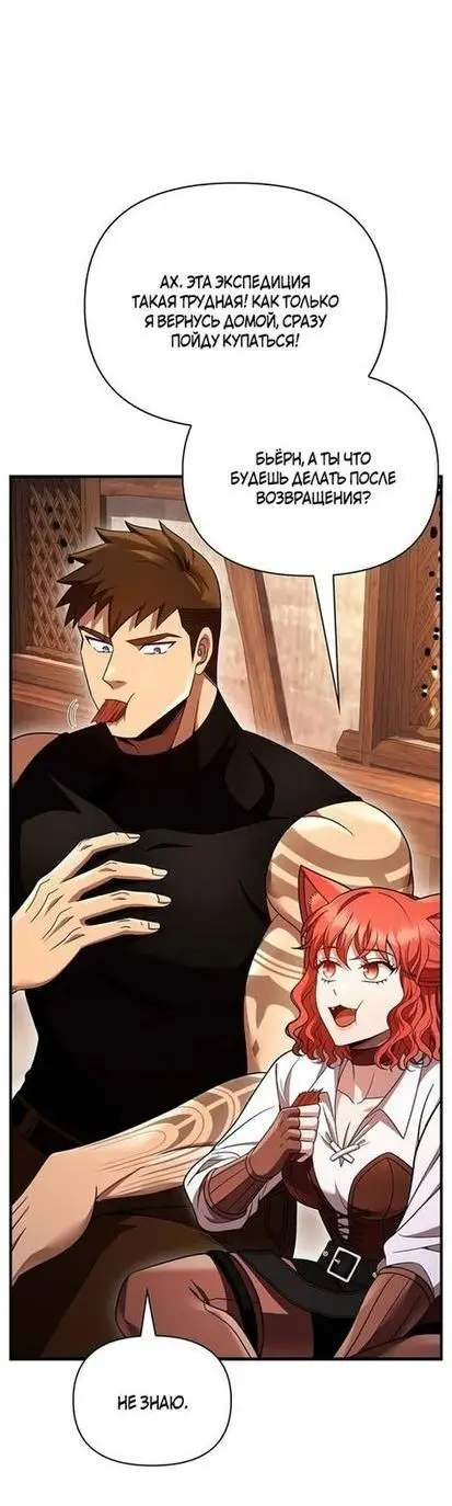Страница 78 главы 48 манги Выживая в игре за варвара / Surviving the Game as a Barbarian