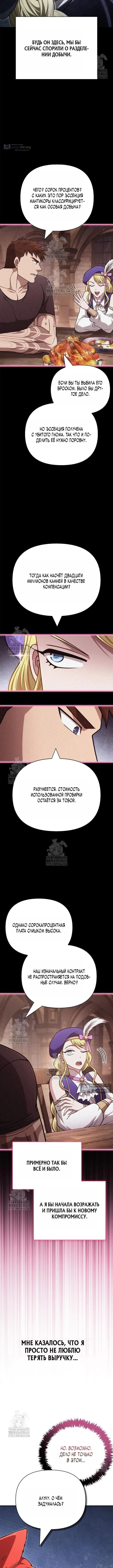 Страница 6 главы 127 манги Выживая в игре за варвара / Surviving the Game as a Barbarian