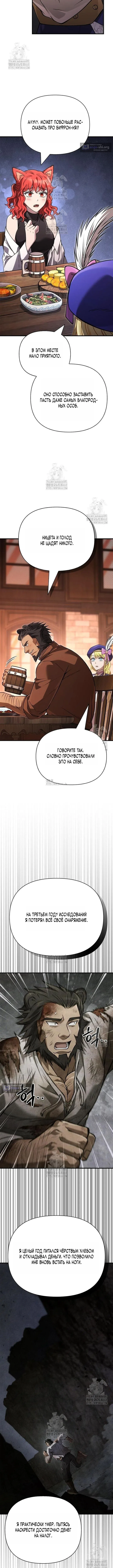 Страница 9 главы 127 манги Выживая в игре за варвара / Surviving the Game as a Barbarian