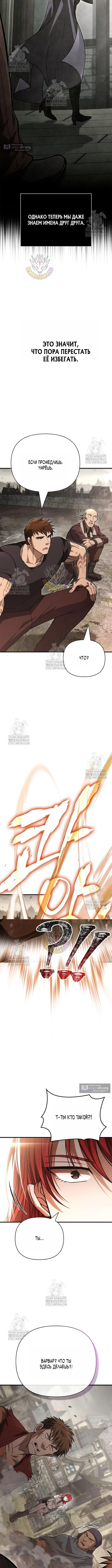 Страница 18 главы 127 манги Выживая в игре за варвара / Surviving the Game as a Barbarian